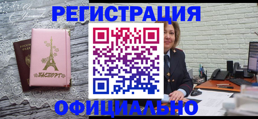 временная регистрация для школы в Льгове