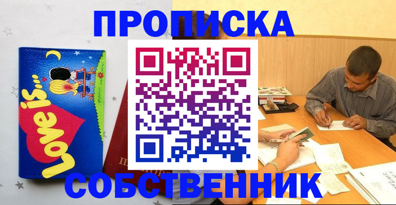 прописка регистрация в Льгове